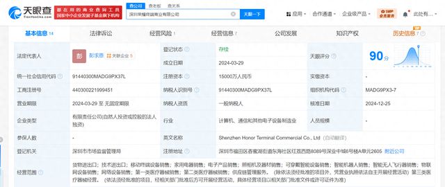荣耀终端商业公司增资至1.5亿元 聚焦移动终端销售，强化渠道与供应链布局